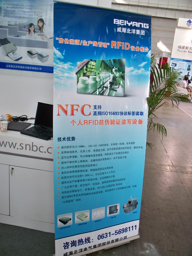 北洋集團攜高頻RFID自動識別設(shè)備參加南京2012第十九屆國際自動識別技術(shù)展覽會